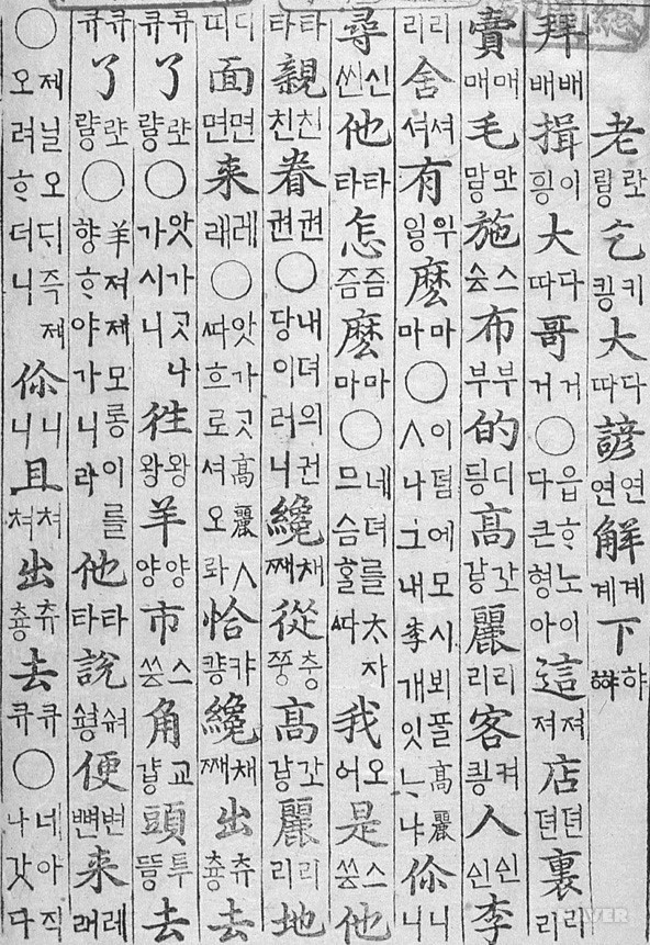 노걸대언해