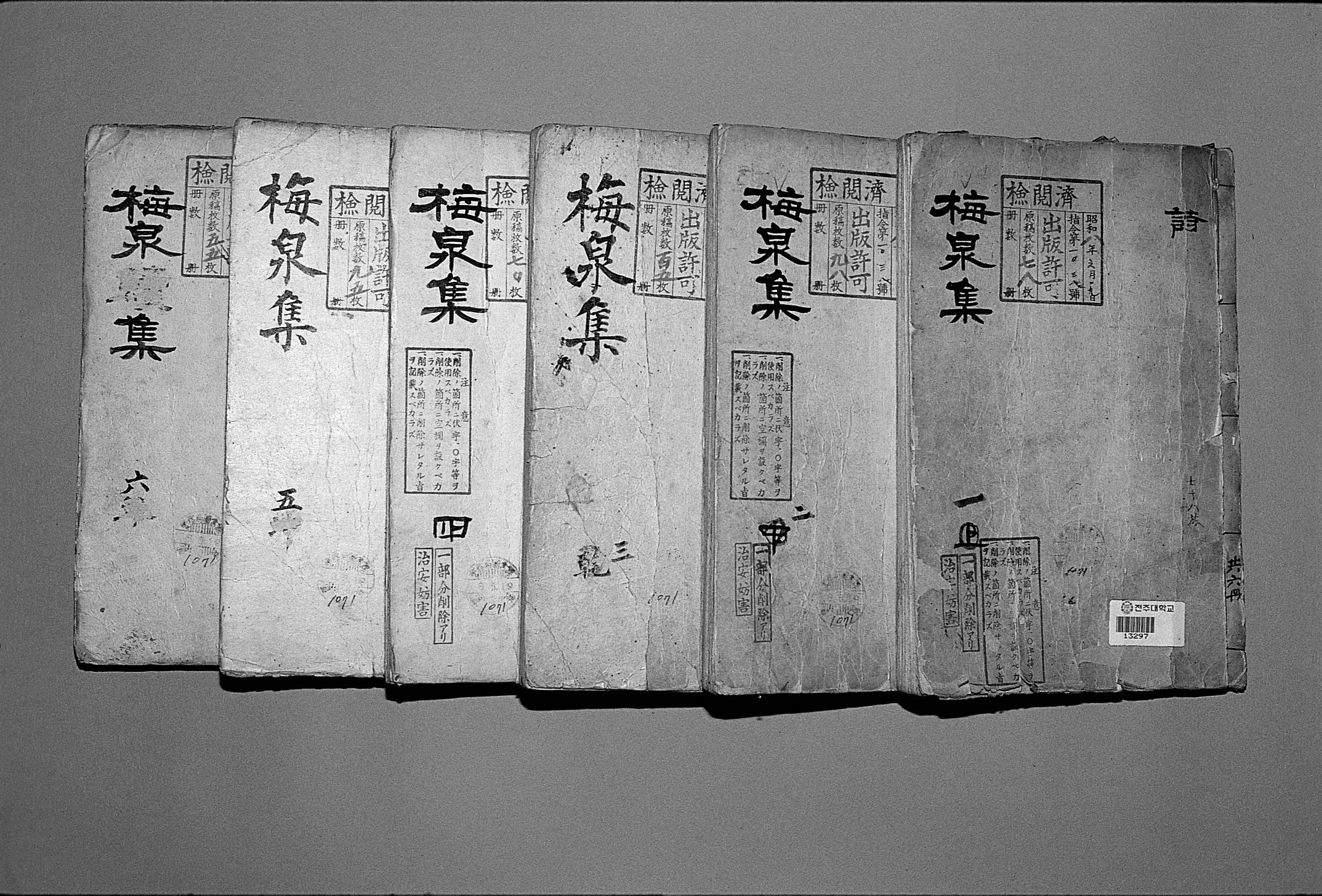 매천야록 - 황현의 저술을 엮은 『매천집(梅泉集)』.