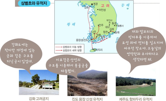 삼별초(Sambyeolcho) 이미지