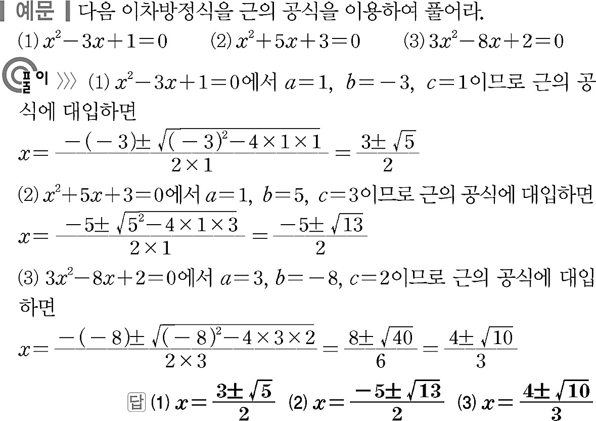 이차방정식의 근의 공식