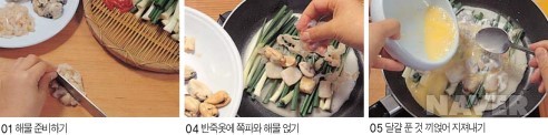 (경상도)동래파전 만드는 법