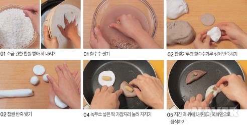 (전라도)수수부꾸미 만드는 법