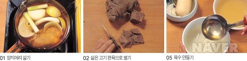 (평안도)평양냉면 만드는 법