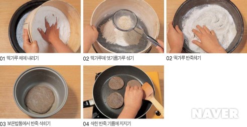 (평안도)노티떡 만드는 법