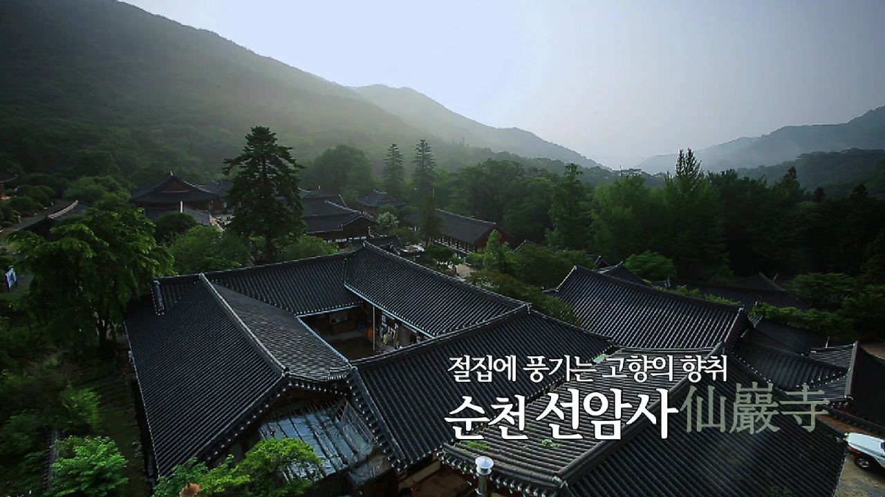 순천 선암사 - 절집에 풍기는 고향의 향취, 순천 선암사