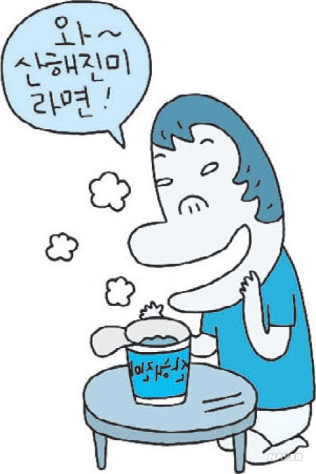 산해진미