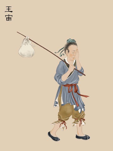 왕주