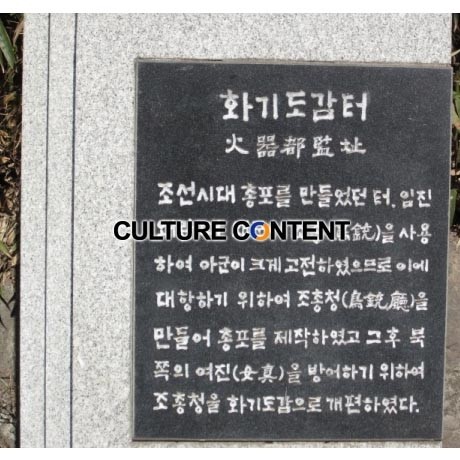 화기도감 터