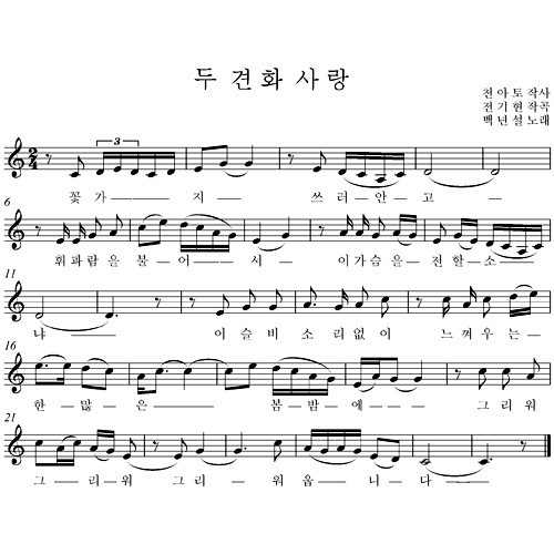 전기현, 두견화 사랑