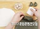 결혼식에 금기된 음식 ‘바람떡’ 본문 이미지 6