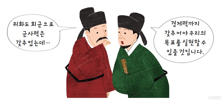 과전법 - 경제력이 필요했던 신진 사대부