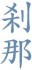 크사나(Ksana) 이미지
