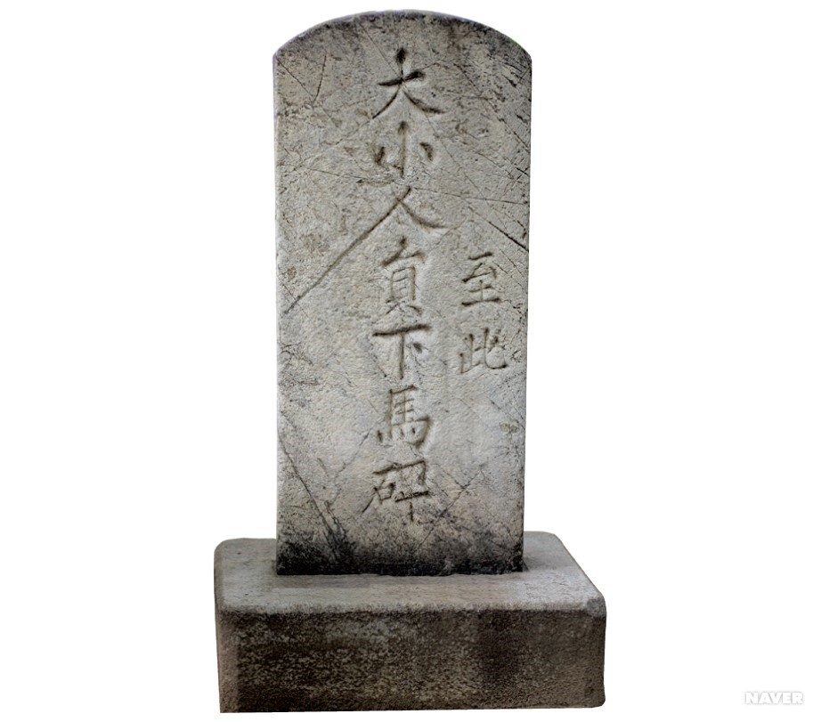 세계 문화유산, 종묘 - 하마비