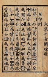 간송 미술관에 보관되어 있는 《훈민정음해례본》