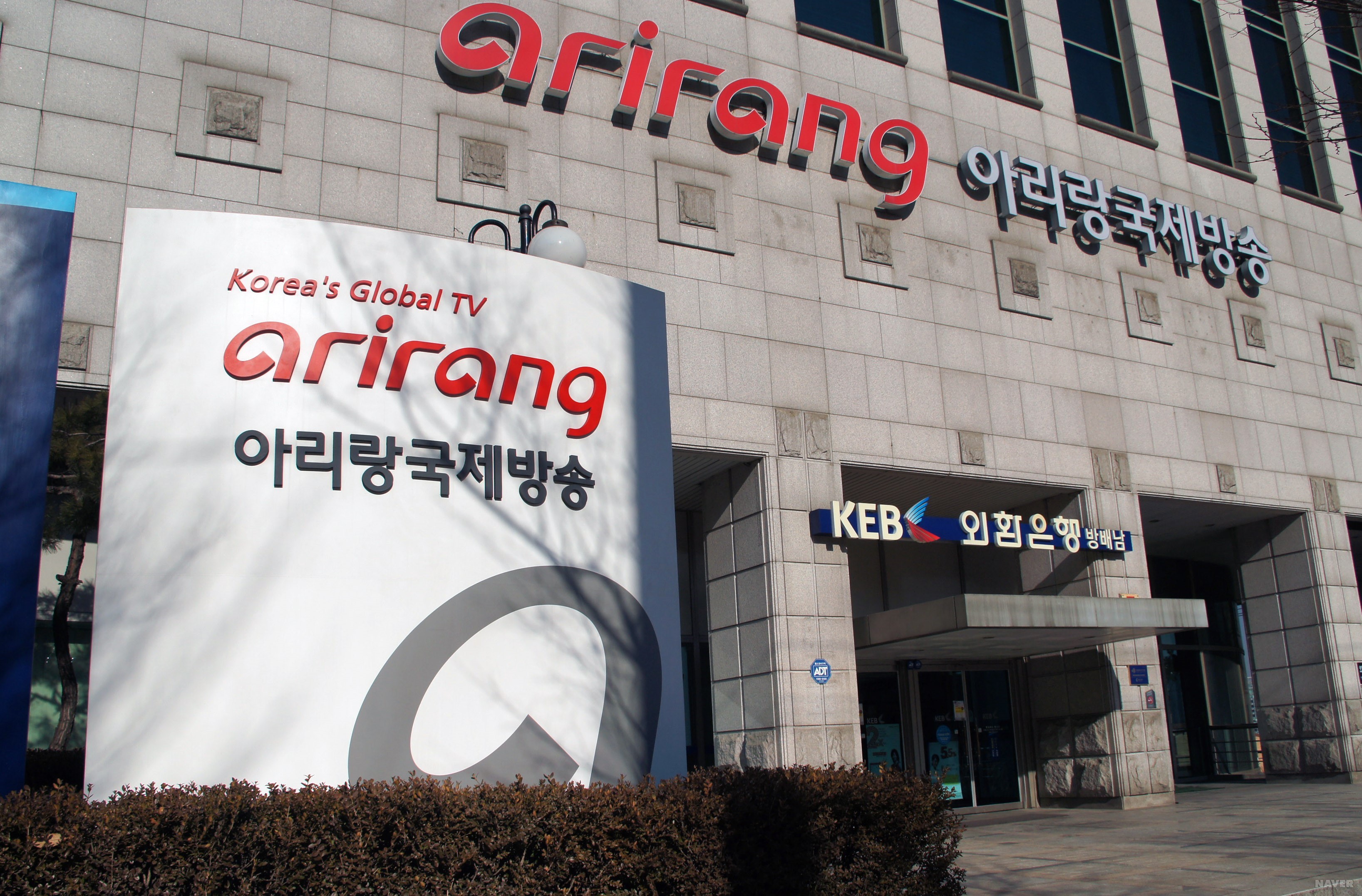 아리랑 TV - 한국문화를 전파하는 외교 채널 한국문화를 전파하는 외교 채널 아리랑 TV 사옥 입구