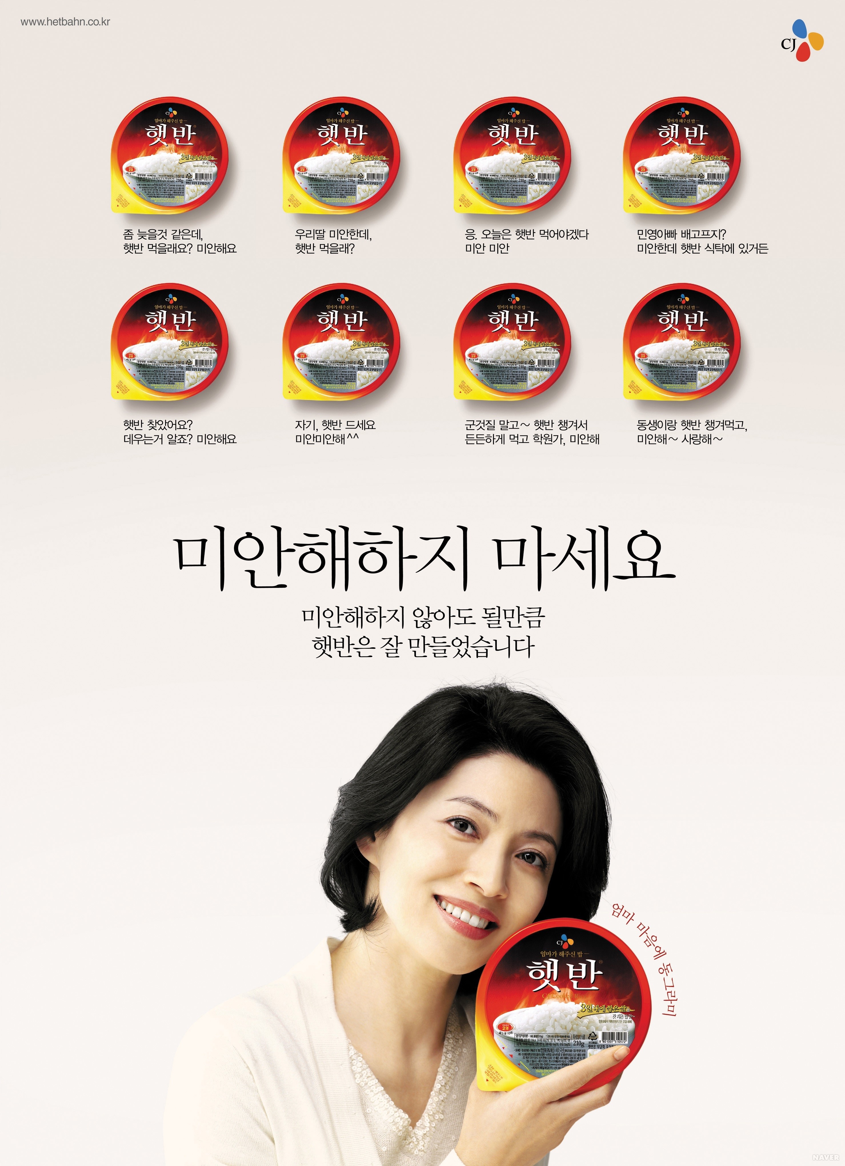 보디카피 쓰기 - <그림 8> CJ 햇반 잡지광고 ‘미안해하지 마세요’ 편(2008)