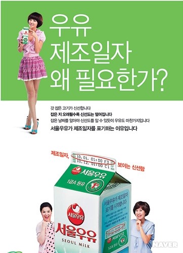 헤드라인 쓰기 - <그림 6> 서울우유 신문광고 ‘제조일자’ 편(2009)