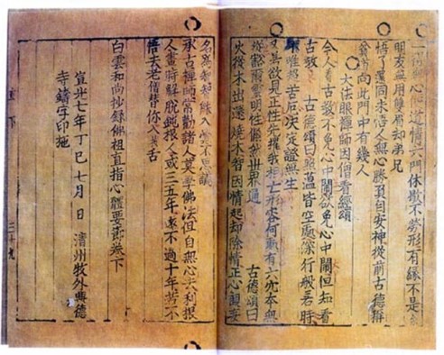 1372년에 백운 화상이 석가모니의 직지인심견성성불의 뜻을 그 중요한 대목만 뽑아 해설한 책으로 세계 최초의 금속 활자본으로 공인되었다.