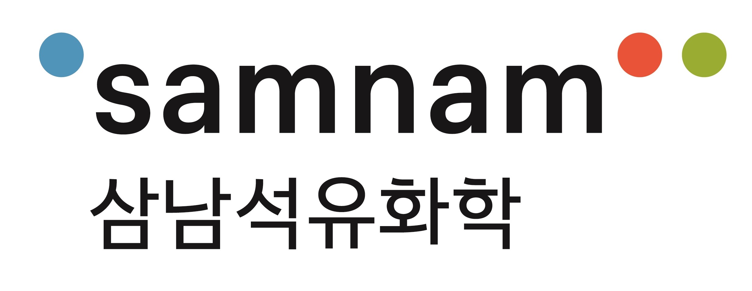 삼남석유화학