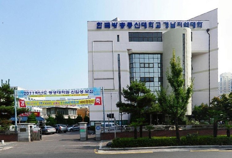 한국방송통신대학교 - 한국방송통신대학교 경남지역대학