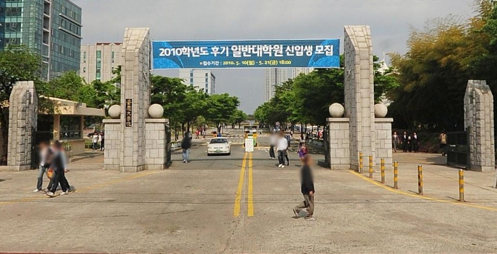 부경대학교 - 부경대학교 대연캠퍼스 정문
