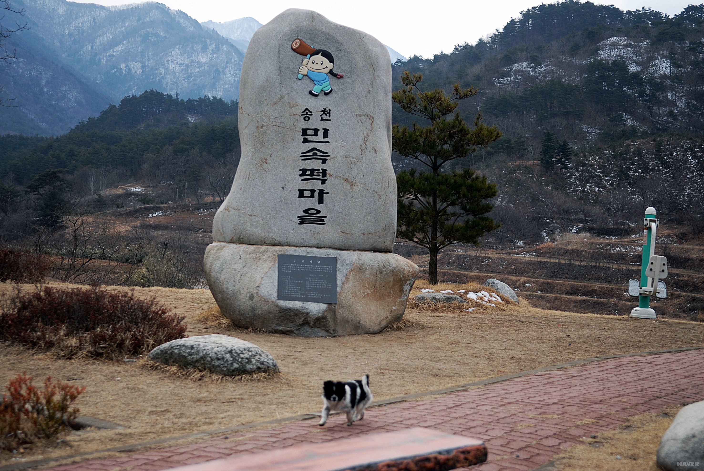 송천 떡마을