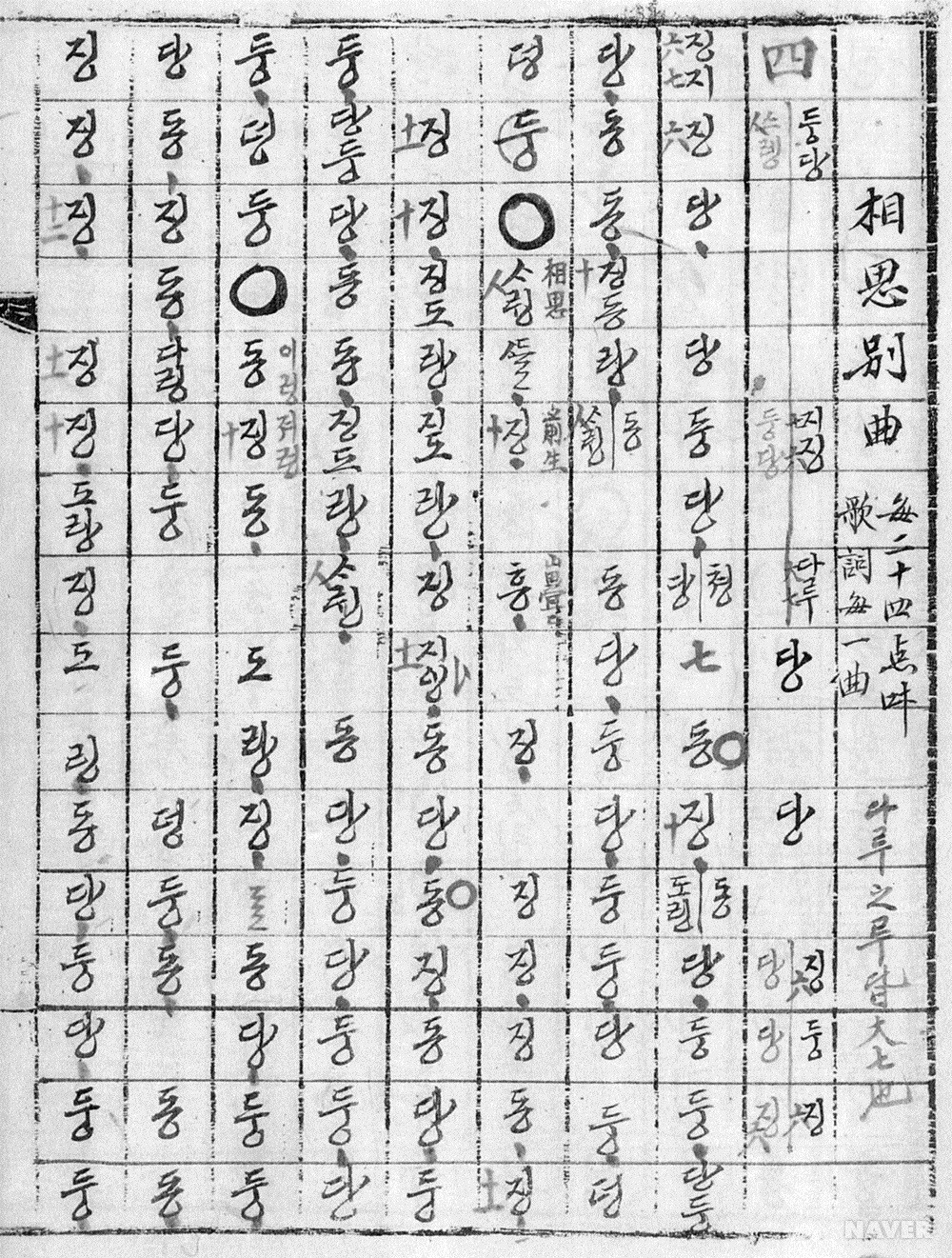 상사별곡 - 『삼죽금보』 소재의 가사 상사별곡(국립국악원 제공)