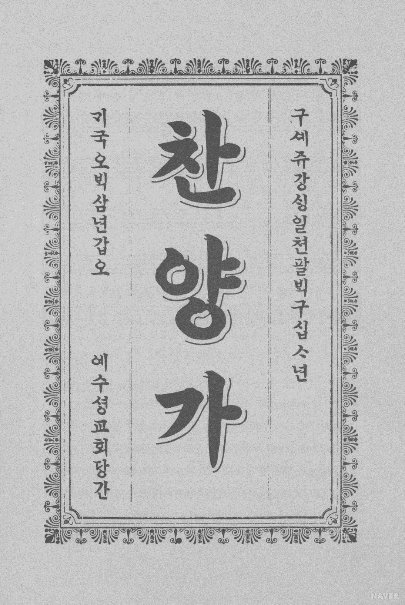 찬송가
