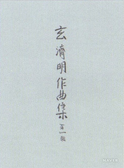 현제명