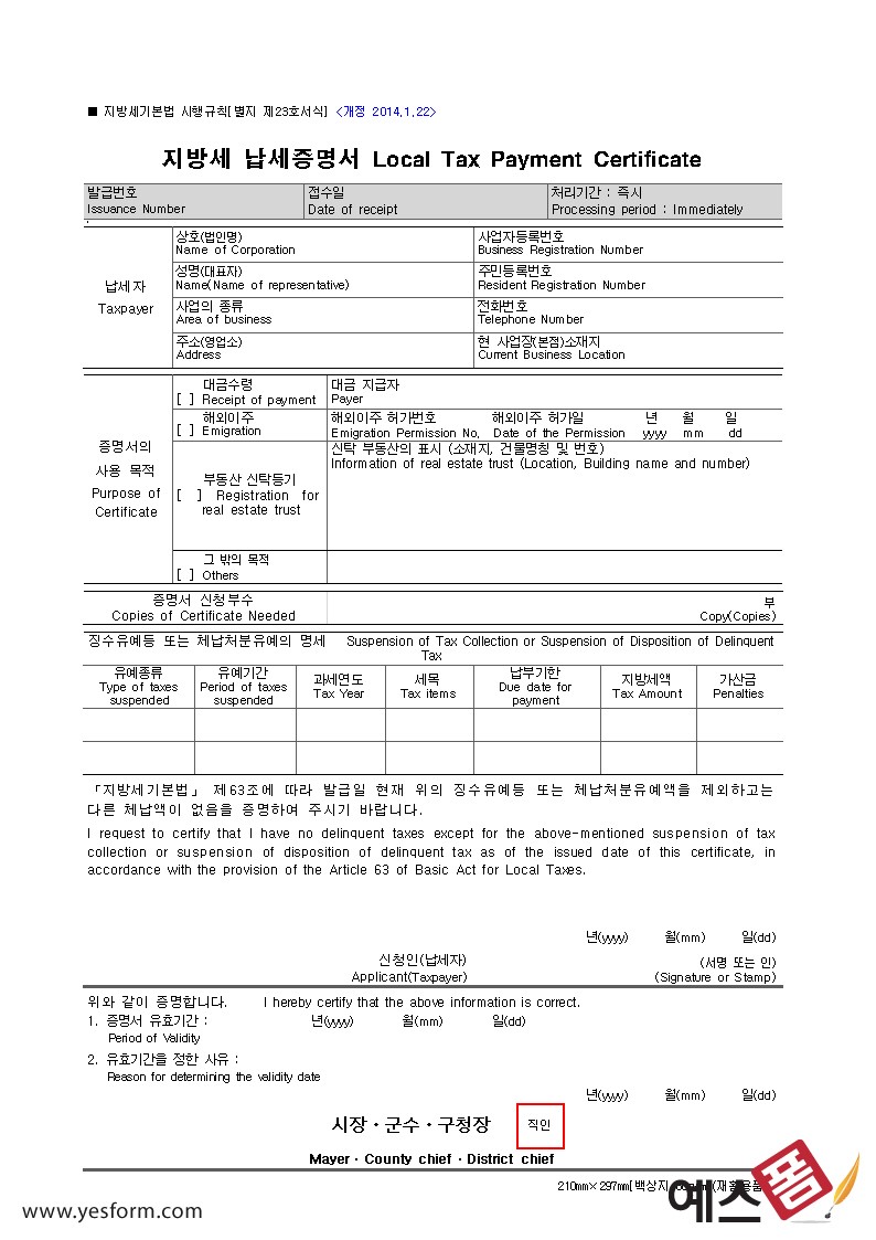 국세 지방세 완납증명서 인터넷발급