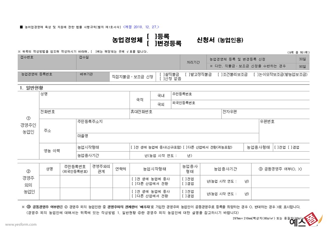 농업경영체등록 확인서 인터넷 발급