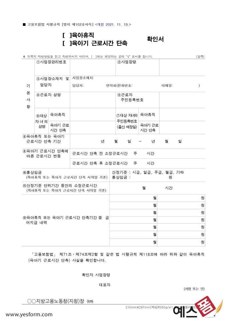 육아휴직확인서 - 육아휴직확인서 서식 구성항목