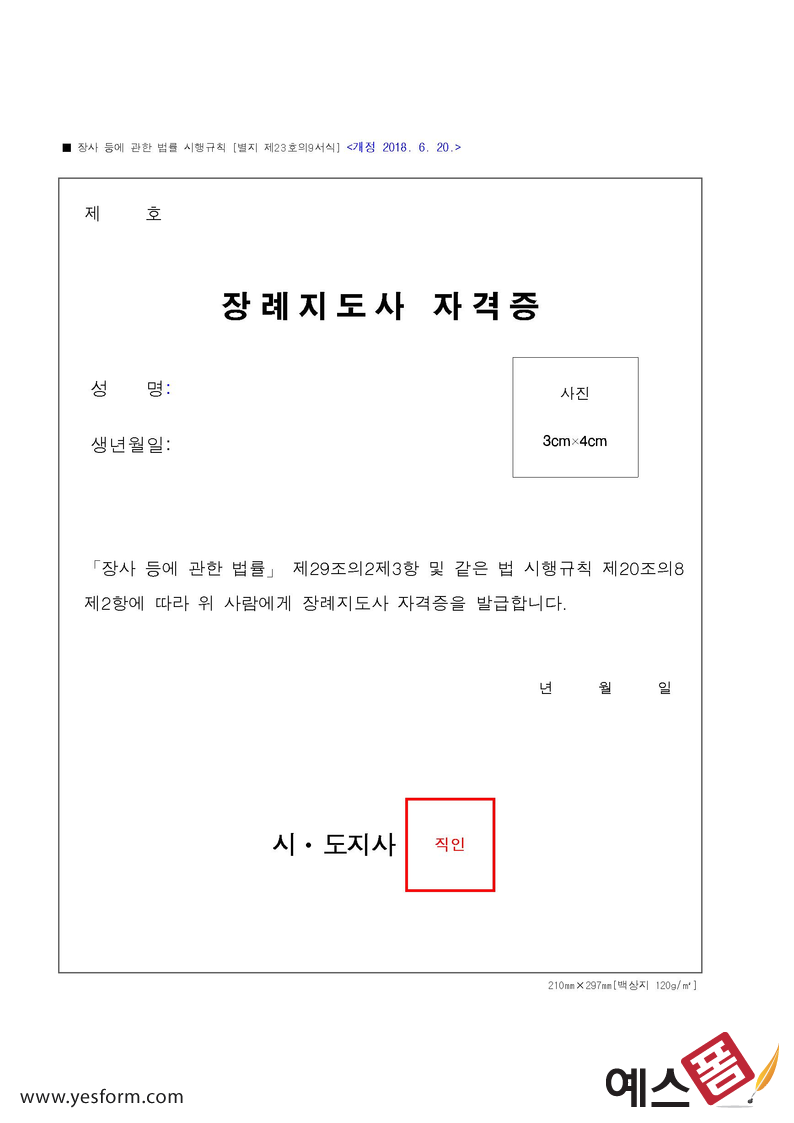 장례지도사 자격증