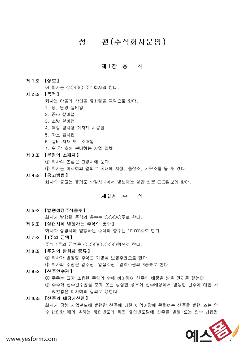 주식회사 정관