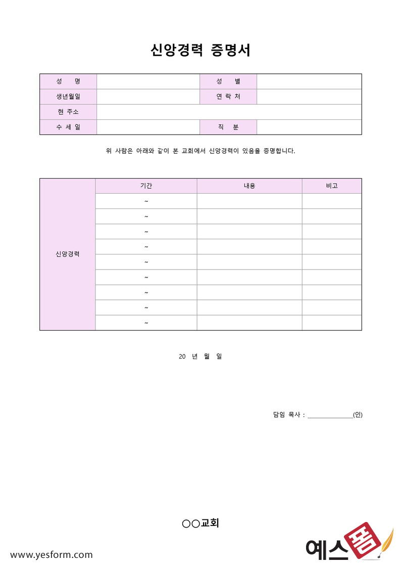 교회 소속증명서