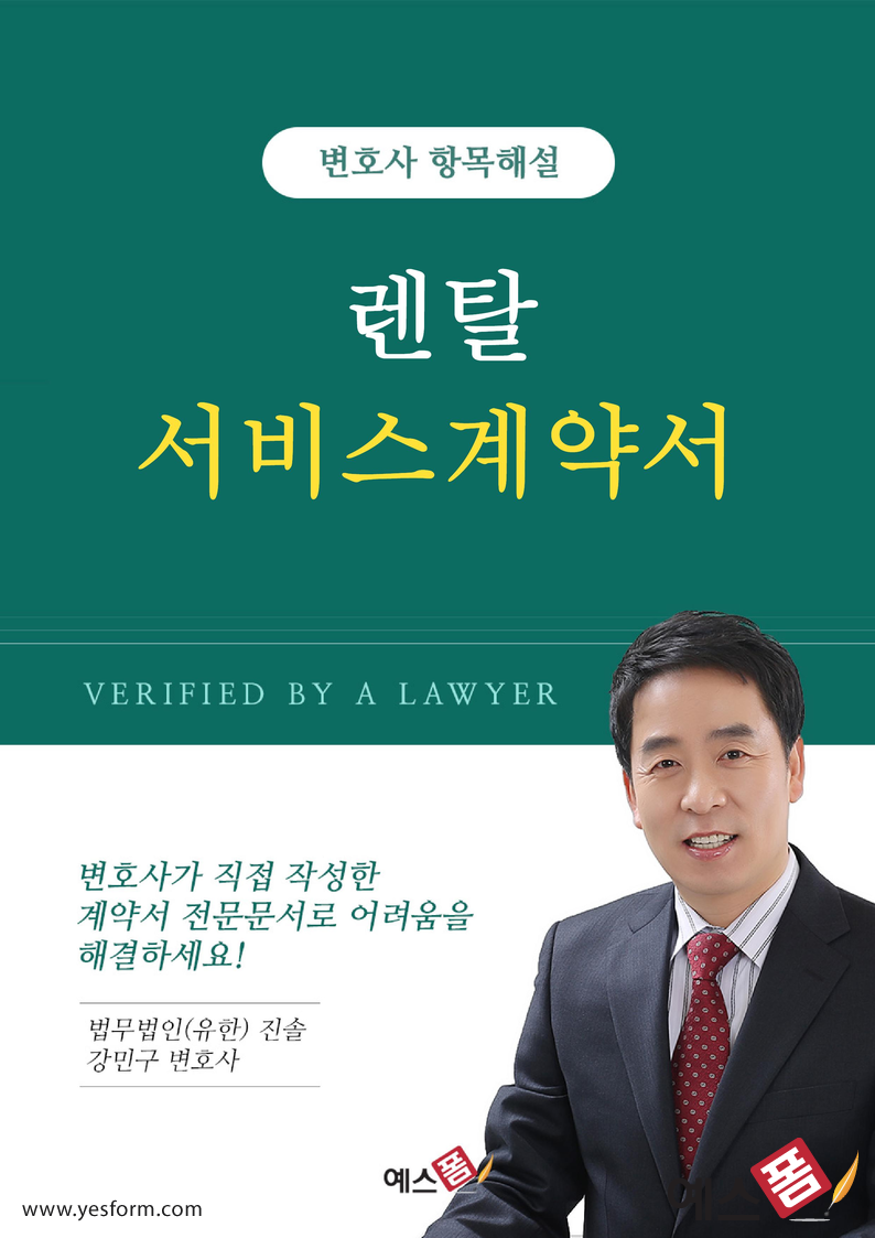 렌탈계약서
