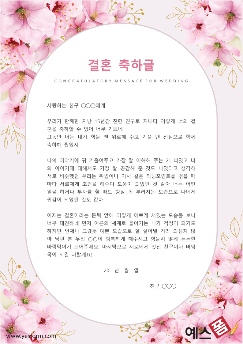 결혼축하글