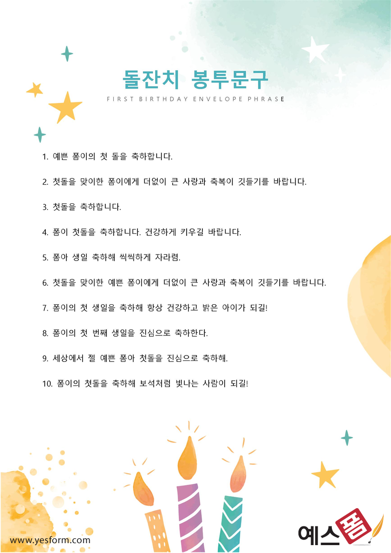 돌잔치봉투문구