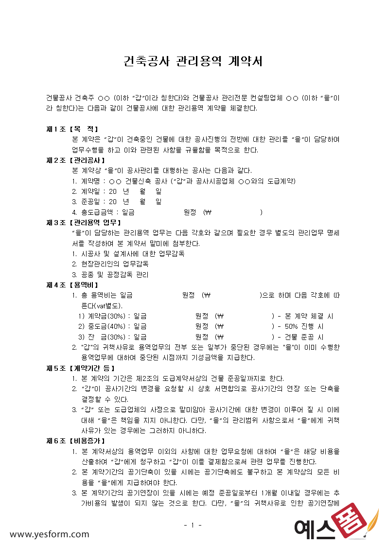 관리용역계약서