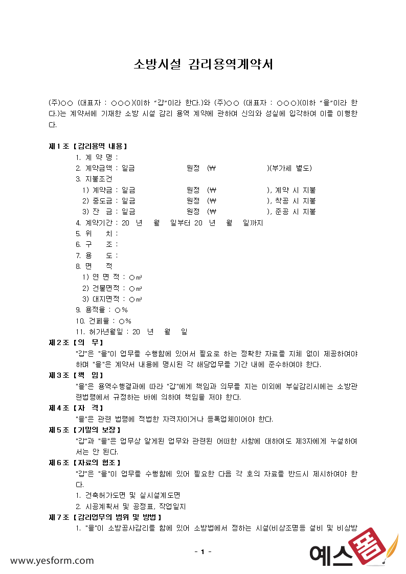 소방감리계약서
