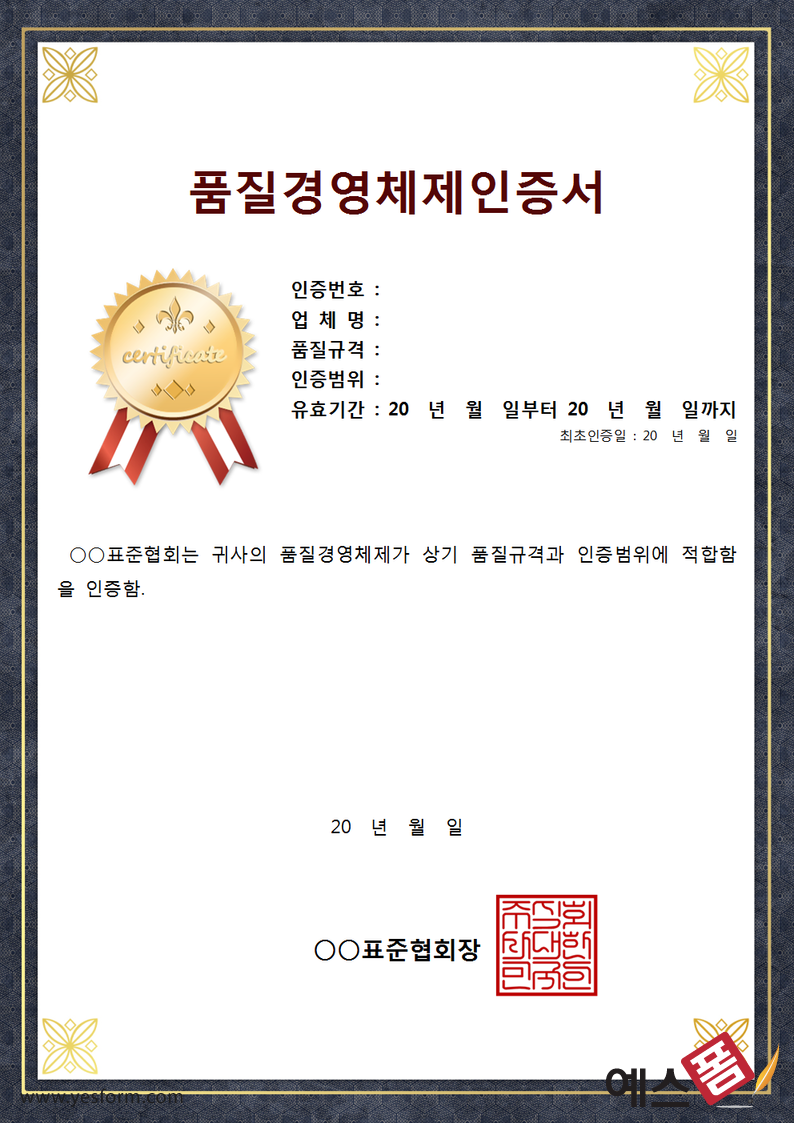 품질인증서