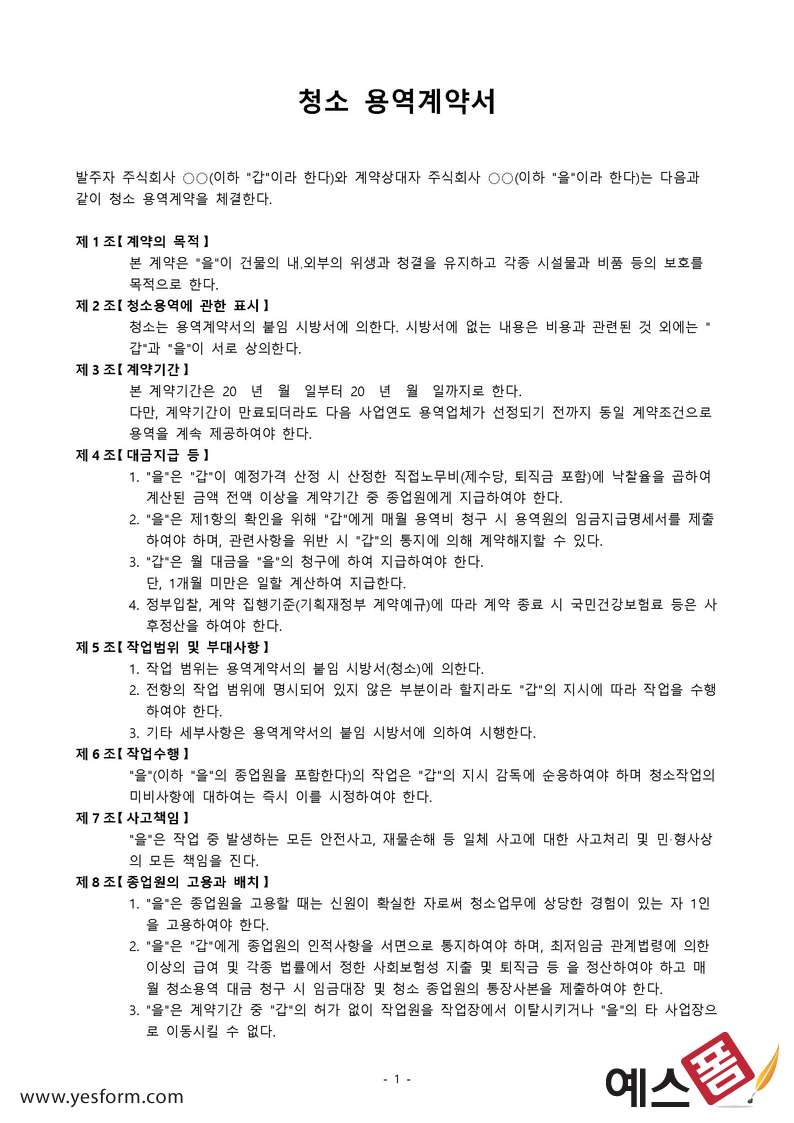 청소계약서