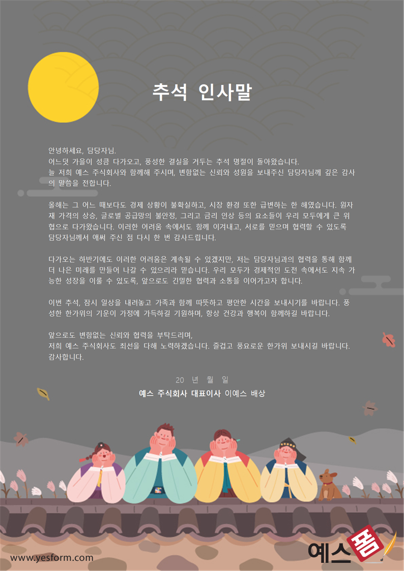 거래처한가위인사말