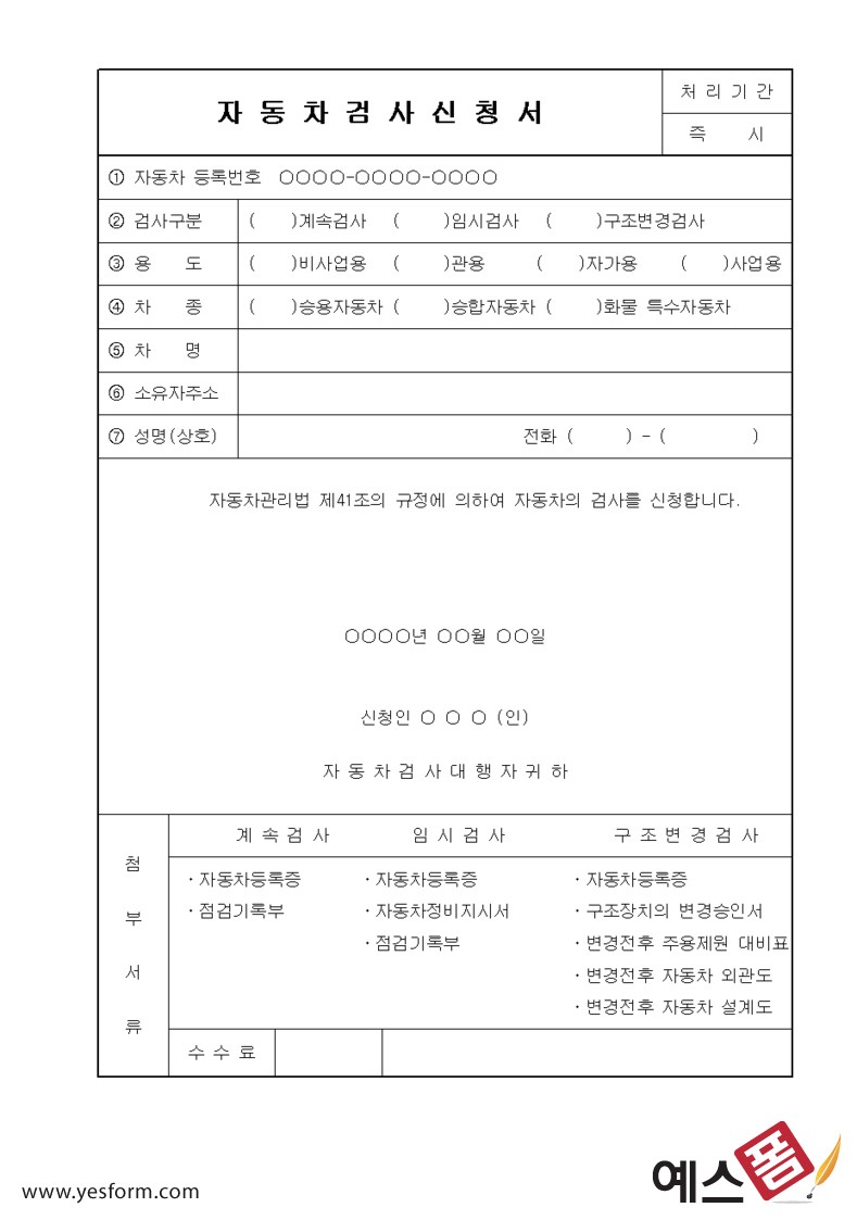 자동차검사기간 조회