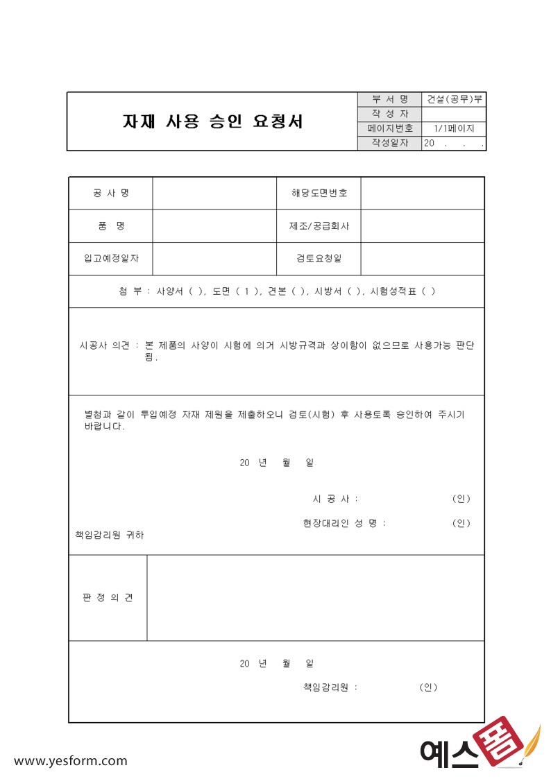 자재사용승인서