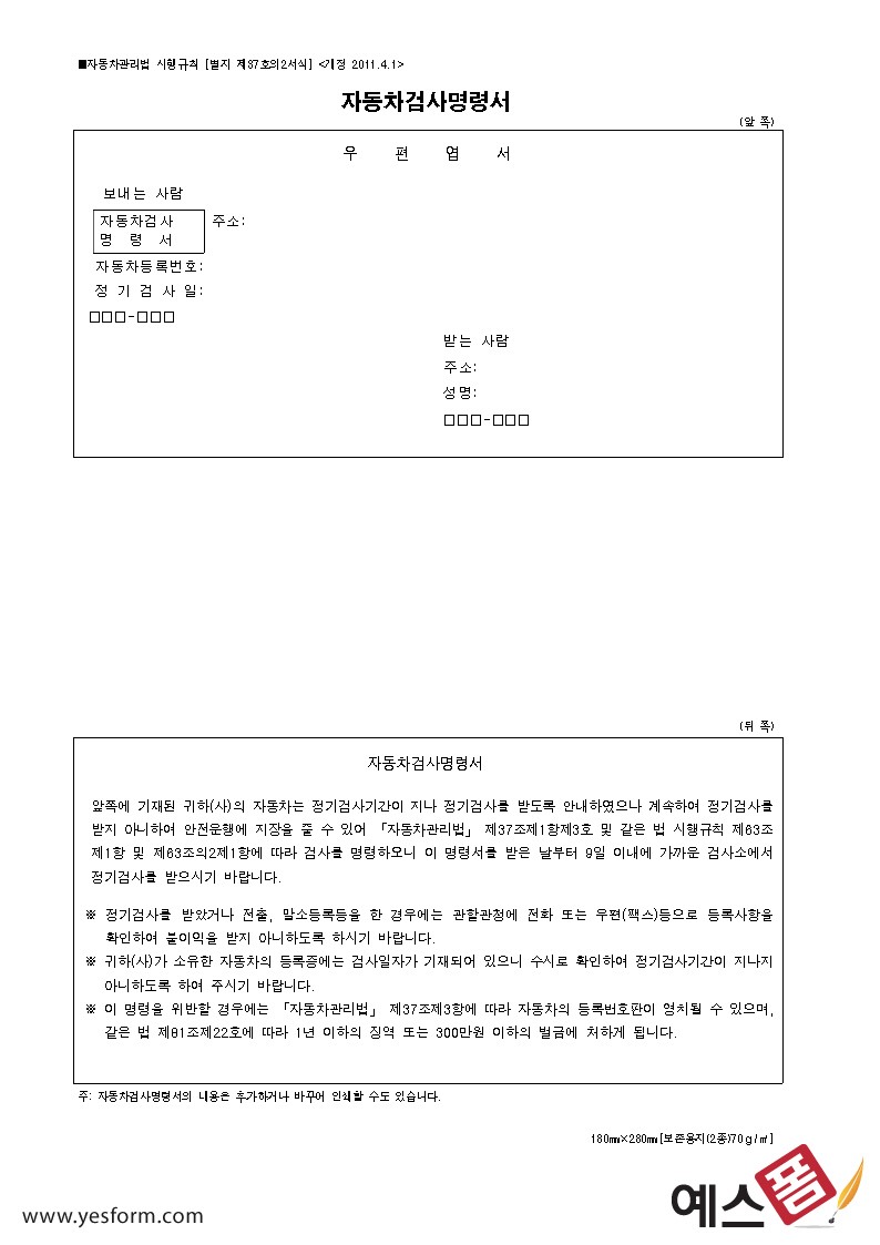 자동차검사기간 조회