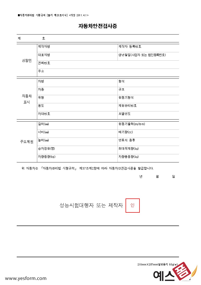 자동차검사기간 조회