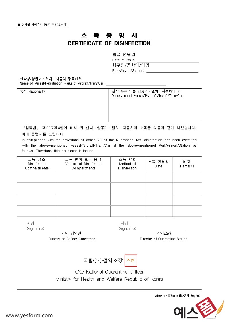 소독증명서