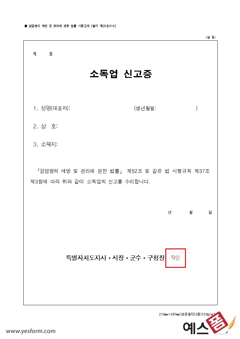 소독업 신고증