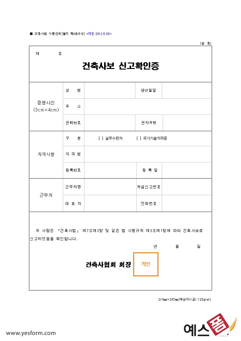 건축사보 신고확인증